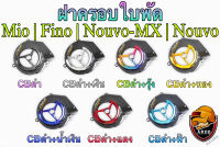 ฝาครอบใบพัด MIO, FINO, NOUVO-MX, NOUVO ลาย CBดำ + สี แถมฟรี!!! สติ๊กเกอร์ AKANA 1 ชิ้น งานเปลือก ABS