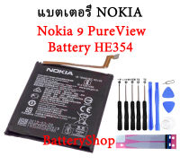 Original แบตเตอรี่ Nokia 9 PureView แท้ Battery HE354 3320mAh รับประกัน 3 เดือน