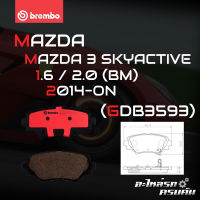 ผ้าเบรกหลัง BREMBO สำหรับ MAZDA 3 SKYACTIVE 1.6 2.0 (BM) 14- (P49 049C)