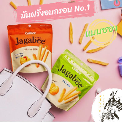 Calbee Jagabee  มันฝรั่งแท่งอบกรอบที่ให้ความรู้สึกของมันฝรั่งแท้อร่อยกรอบในแบบสไตล์ที่คนญี่ปุ่นหลงไหล