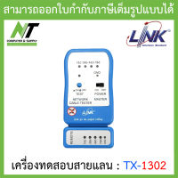 เครื่องทดสอบสายแลน UTP TX-1302 UTP CABLE TESTER LINK Original คุณภาพดี BY N.T Computer