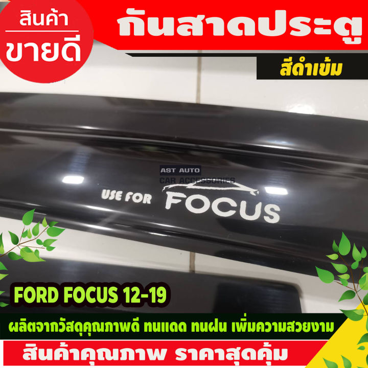 กันสาดรถยนต์-สีดำเข้ม-ford-focus-ปี-2012-2019-4และ5-ประตู-ใส่ได้ด้วยกัน