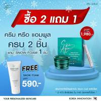 **2 แถม 1** Skin Agem ครีมสกินเอเจ้มม์ &amp; เซรั่มสกินเอเจ้มม์ ฟรี!! โฟมล้างหน้า snow Foam 1 หลอด 30 ml.