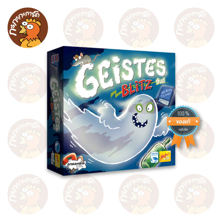 เกมจับผี-geistes-blitz-geistes-blitz-2-0-th-en-บอร์ดเกม-ลิขสิทธิ์แท้-100-อยู่ในซีล-board-game