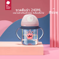 Babycare ขวดน้ำเด็ก ถ้วยพร้อมหลอดดูดสำหรับเด็ก ถ้วยฝึกดื่มน้ำลายการ์ตูน สำหรับเด็ก240มล./360มล.