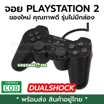 [พร้อมส่ง ของอยู่ไทย] จอย playstation 2 จอยเกมส์ ps2  จอยเกม เพล2 มีกล่อง คุณภาพดี สินค้าอยู่ไทย ส่งไว ส่งเร็ว ส่งทุกวัน ps2 controller joystick dualshock [รุ่นไม่มีกล่อง]