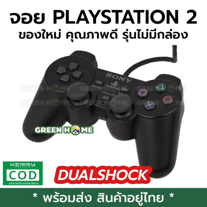 พร้อมส่ง-ของอยู่ไทย-จอย-playstation-2-จอยเกมส์-ps2-จอยเกม-เพล2-มีกล่อง-คุณภาพดี-สินค้าอยู่ไทย-ส่งไว-ส่งเร็ว-ส่งทุกวัน-ps2-controller-joystick-dualshock-รุ่นไม่มีกล่อง