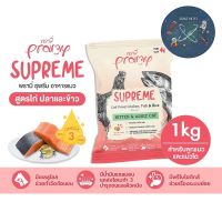 จัดส่งทันที โรงงานขายตรง ใหม่ Pramy Supreme อาหารแมว ชนิดเม็ด สำหรับลูกแมวและแมวโต ขนาด 1 kg