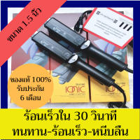 ของแท้ 100% ซุปเปอร์ วี Super V Inter รุ่น High SU186 1.5นิ้ว (มีฟัน) เครื่องรีดผม เครื่องหนีบผม ที่รีดผม ที่หนีบผม รีดผม หนีบผม Hair straightener