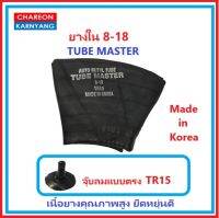 ยางใน 8-18 TR15 ยี่ห้อ TUBE MASTER