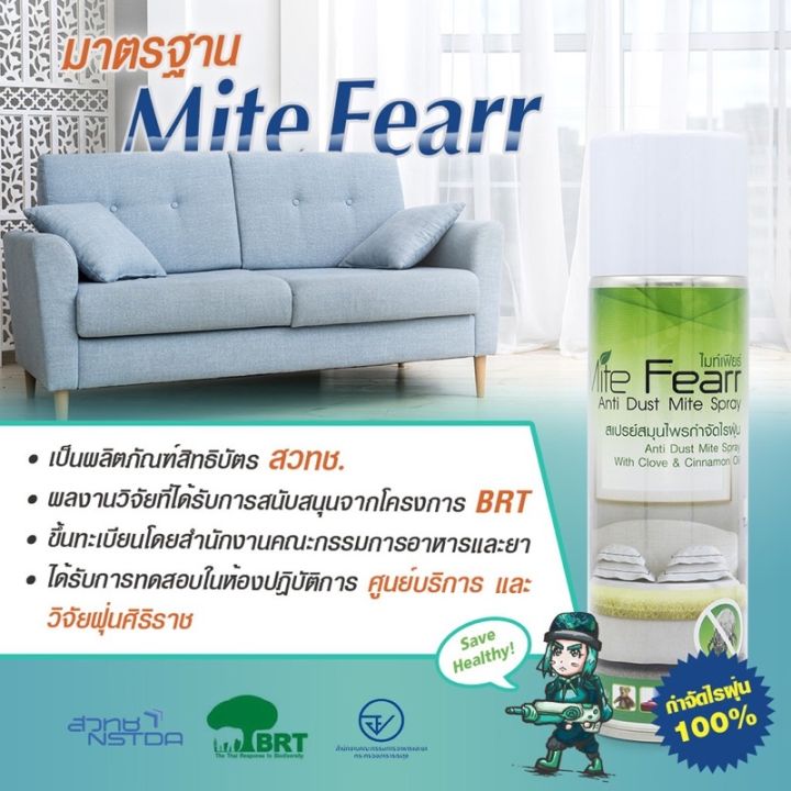 สเปรย์กำจัดไรฝุ่น-ไมท์เฟียร์-mitefearr-กลิ่นยูคาลิปตัส-งานวิจัยจาก-สวทช-ช่วยภูมิแพ้-ขนาด-250-ml