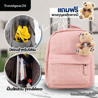 TravelGear24 กระเป๋าสะพายหลัง กระเป๋าเป้ กระเป๋าหนังนิ่ม กระเป๋าสไตล์ญี่ปุ่น แถมฟรีพวงกุญแจตุ๊กตาหมี PU Backpack Rucksack - F0060