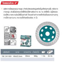 Total ใบเพชรถ้วย 4 นิ้ว สำหรับเครื่องเจียร TAC2411001