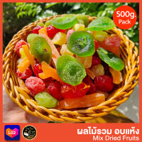 ผลไม้รวม อบแห้ง 500g กินกันลำๆ #ผลไม้อบแห้ง #Mix Driedfruits