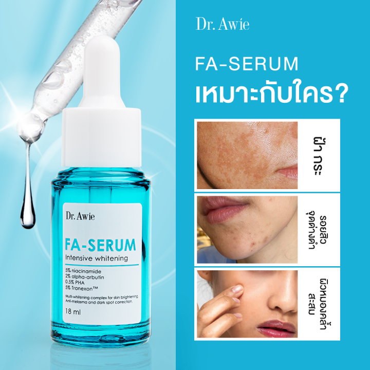 dr-awie-fa-serum-เซรั่มขวดฟ้า-แก้-ฝ้า-3-ขวด-54-ml-แก้ฝ้า-กระ-จุด-ด่าง-ดำ-รอย-สิว-รอย-ดำ-จาก-สิว