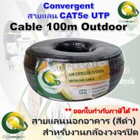 Convergent สายแลน CAT5e UTP Cable 100m Outdoor สายแลนนอกอาคาร (สีดำ) สำหรับงานกล้องวงจรปิด