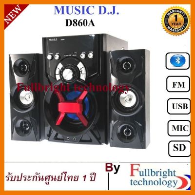 สินค้าขายดี!!! Music D.J. D860A Speaker 2.1Ch + BLUETOOTH, FM,USB,SD,Micลำโพงระบบ 2.1 ที่ชาร์จ แท็บเล็ต ไร้สาย เสียง หูฟัง เคส ลำโพง Wireless Bluetooth โทรศัพท์ USB ปลั๊ก เมาท์ HDMI สายคอมพิวเตอร์