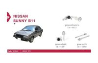 ช่วงล่าง NISSAN  SUNNY B11