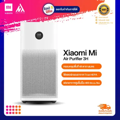 ?รับประกันของแท้100% +พร้อมส่งจากกรุงเทพ?Xiaomi Mi Air Purifier 3H Global Version เครื่องฟอกอากาศ กรองฝุ่น PM 2.5