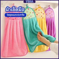 Yiha ผ้าขนหนูขนเช็ดมือ สีสันสดใส่ coral fleece towel มีสินค้าพร้อมส่ง