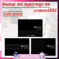 Master Art สมุดวาดรูป สมุดวาดเขียน A4 มาสเตอร์ซีรี่ย์ จำนวน 1 เล่ม สมุดวาดรูปหนาๆ สมุดวาดรูป100แกรม