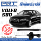 ส่งไว VOLVO โช๊คอัพ โช๊คอัพหน้า โช๊คอัพหลัง Volvo S80 (ปี 1998 - 2006) วอลโว่ / รับประกัน 3 ปี / โช้คอัพ พี อาร์ ที / PRT df