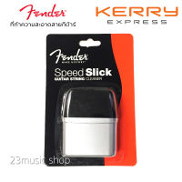 Fender String Cleaner ที่ทำความสะอาดสายกีต้าร์ รุ่น Speed Slick