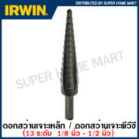 IRWIN ® Unibit ® ดอกสว่านเจาะเหล็ก / ดอกสว่านเจาะพีวีซี / Step Drill ขนาด 1/4 นิ้ว - 1/2 นิ้ว เจาะ 13 ระดับ รุ่น 10231 ดอกสว่านเจดีย์ ดอกสว่านทรงเจดีย์