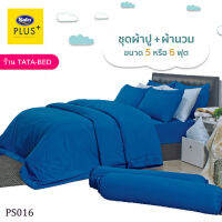 Satin Plus ชุดผ้าปูที่นอน พร้อมผ้านวม90X100นิ้ว มี6ชิ้น ( ลายPS016 )