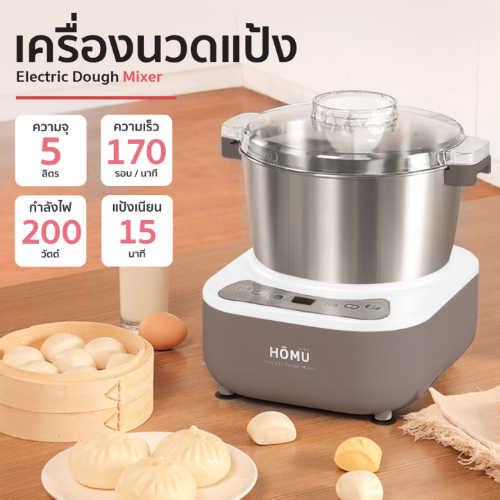 homu-electris-dough-mixer-5l-เครื่องนวดแป้งอเนกประสงค์-เครื่องนวดแป้ง-เครื่องนวดขนมปัง-เครื่องนวดแป้งอัตโนมัติ