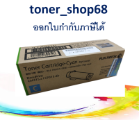 Fuji Xerox CT202611 C ตลับหมึกโทนเนอร์ สีฟ้า ของแท้