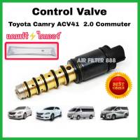 คอนโทรลวาล์ว วาล์ว คอนโทรล วาล์วคอนโทรล สำหรับคอมแอร์ Control valve Toyota Camry ACV41 2.0 Commuter เครื่องเบนซิน