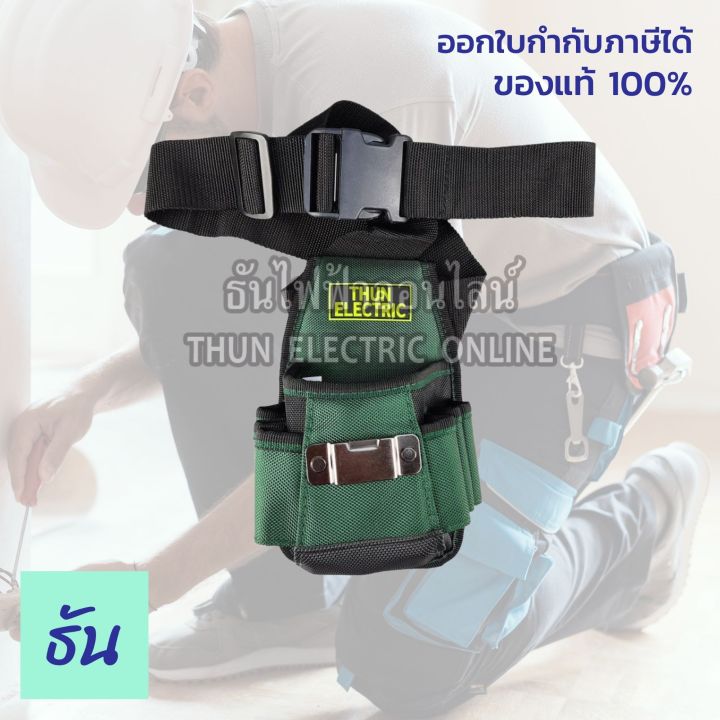 thun-กระเป๋าคาดเอวใส่เครื่องมือช่าง-wh-019-ธันไฟฟ้าออนไลน์