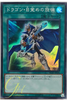 [RC03-JP036] The Melody of Awakening Dragon (Super Rare)