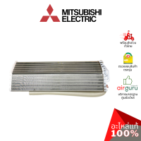 Mitsubishi รหัส E22C68620 ** INDOOR HEAT EXCHANGER แผงคอยล์เย็น แผงรังผึ้ง คอยล์เย็น อะไหล่แอร์ มิตซูบิชิอิเล็คทริค ของแท้