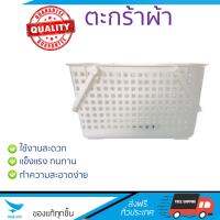 ตะกร้าผ้า ตะกร้าใส่ผ้า ตะกร้าอเนกประสงค์ CLOTH BASKET SQUARE G-WARE 2545 WHITE | G-WARE | 2545 ถังบรรจุใหญ่ ใส่ของได้ Cloth Basket จัดส่งฟรีทั่วประเทศ