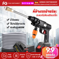 FOGO 48Vปั๊มล้างรถยนต์ ปืนฉีดน้ำแรงดันสูง เครื่องล้างรถไร้สาย 400w เครื่องฉีดน้ำ เครื่องล้างรถยนต์อเนกประสงค์ พิเศษสำหรับล้างรถ น้ำไหลแรง แรงดันสูง ระยะไกล