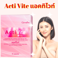 ส่งฟรี แอคทิไวท์ กลูตาไทโอน คอลลาเจน อาหารเสริมเพื่อผิวสวย อาหารเสริมเพื่อผิวขาว อาหารเสริมกิฟฟารีน