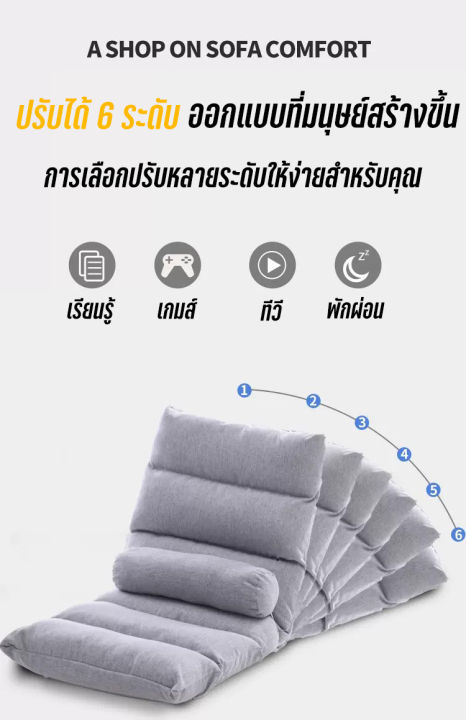 kumall-sofa-โซฟา-เก้าอี้ญี่ปุ่น-โซฟาญี่ปุ่น-เบาะญี่ปุ่น-ทาทามิ-เก้าอี้พับได้-ปรับเอนได้-6-ระดับ-เก้าอี้ปรับนอน-เก้าอี้โซฟาปรับเอนนอน