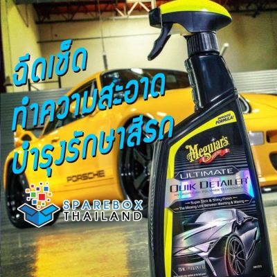 G201024 - Meguiars Ultimate Quik Detailer สเปรย์เก็บรายเอียด บำรุงรักษาสีรถ เมกไกวส์ พิเศษ ของแท้ 100% Made in USA #น้ำยาล้างรถ  #น้ำยาลบรอย  #น้ำยาเคลือบ #ดูแลรถ #เคลือบกระจก  #สเปรย์เคลือบเงา  #น้ำยาเคลือบเงา