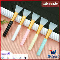 Wisell แปรงมาสก์ซิลิโคน หน้ากาก DIY เครื่องมือความงามแผ่นปาดครีมมาส์ก mask brush สปอตสินค้า