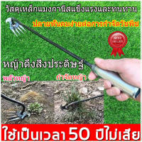 จอบเล็กล่าสุด?ส่งของจากกรุงเทพ คราดหญ้า คราดถอนหญ้า คราดถากหญ้ 50ปีไม่พัง!เหล็กแข็งพิเศษ BCSQ คราด 4ฟัน กำจัดวัชพืช คลายดิน คราดทำสวน คราดหญ้า คาดหญ้า คราดเหล็ก คาดหญ้าเหล็ก คลาดเหล็ก เหล็กแข็งพิเศษ BCSQ คราด 4ฟัน กำจัดวัชพืช คลายดิน