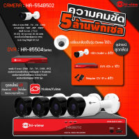 Hi-view ชุดกล้องวงจรปิด AHD Bullet 4จุด รุ่น HA-554B502 (4ตัว) + DVR 4Ch รุ่น HA-85504 + Adapter 12V 1A (4ตัว)