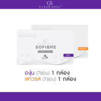 SoFiber(โซไฟเบอร์) องุ่น1กล่อง เสาวรส 1 กล่อง บรรจุ7ซอง