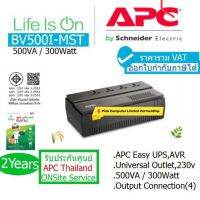 APC UPS BV500i-MST EASY-UPS (500VA/300Watt) มี มอก ประกันศูนย์ APC THAILAND 2 ปี ONSITE SERVICE  ราคารวม VAT แล้ว ออกVATได้  ราคาพิเศษจาก APC หรือสินค้าหมด รุ่นล่าสุด MST