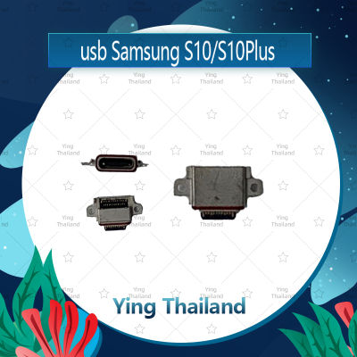 ก้นชาร์จ Samsung S10 / S10 Plus / S10+ อะไหล่ตูดชาร์จ（ได้1ชิ้นค่ะ) อะไหล่มือถือ Ying Thailand