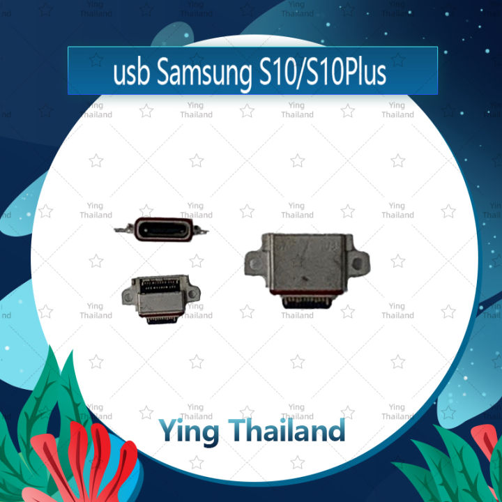 ก้นชาร์จ-samsung-s10-s10-plus-s10-อะไหล่ตูดชาร์จ-ได้1ชิ้นค่ะ-อะไหล่มือถือ-ying-thailand