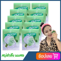 PB SOAP สบู่พุ่มบุตร พีบี สบู่ตำลึง นมสด แบรนด์น้องเต้ย ตัวดังในtiktok ขนาด 30 กรัม (10 ก้อน)