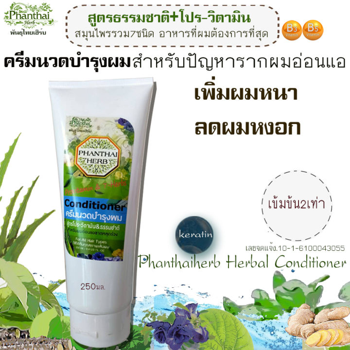 ครีมนวดบำรุงผม-สมุนไพร-amp-วิตามิน-ปริมาณ250ml-พันธุ์ไทยเฮิร์บ-ปัญหาผมร่วง-บาง-แห้งเสีย-รังแค-ผมหงอก