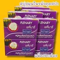สบู่สมุนไพรพลีนารีมังคุดสปา 1แพ็ค10ก้อน สำหรับห่อสังฆทานหรือจัดเป็นชุดตักบาตรทำบุญถวายพระภิกษุในงานมงคลต่างๆ